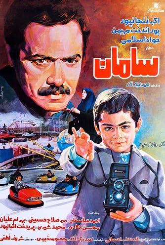 Saman (1986) film online,Ahmad Nikazar,Akbar Zanjanpour,Pourandokht Mahiman,Javad Eslami,Ahmad Abbasgholi